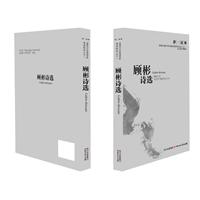 顾彬诗选