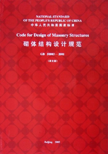 砌体结构设计规范(英文版)GB50003-2001