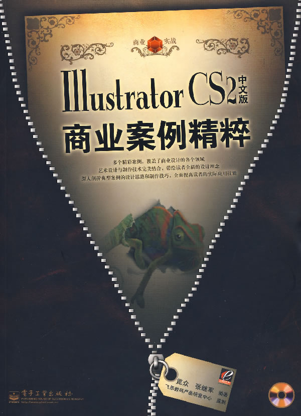 Illustrator CS2中文版商业案例精粹