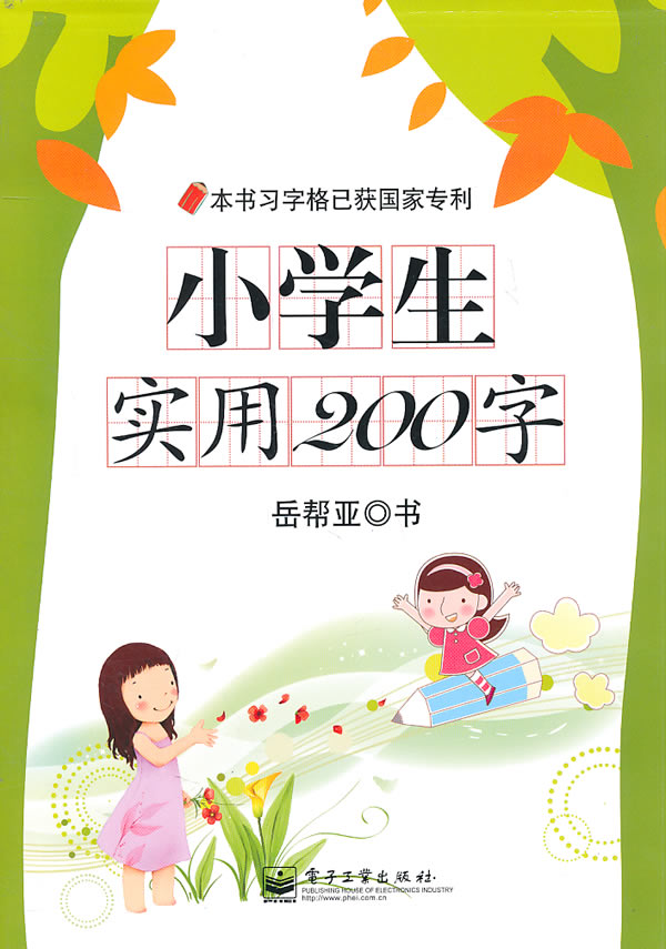 小学生实用200字