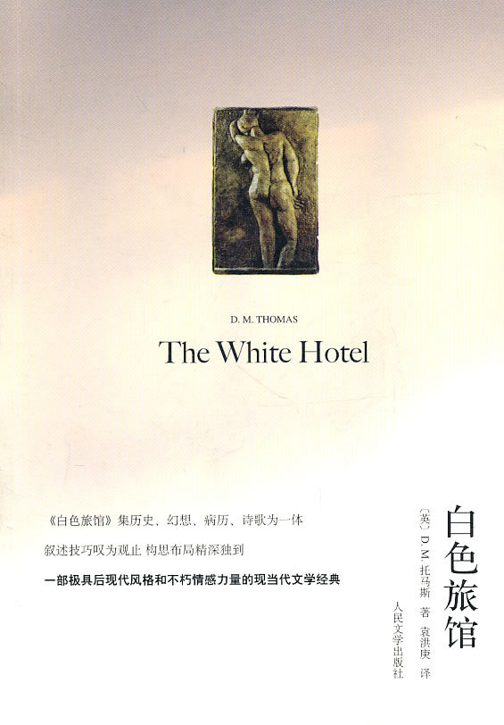 白色旅馆