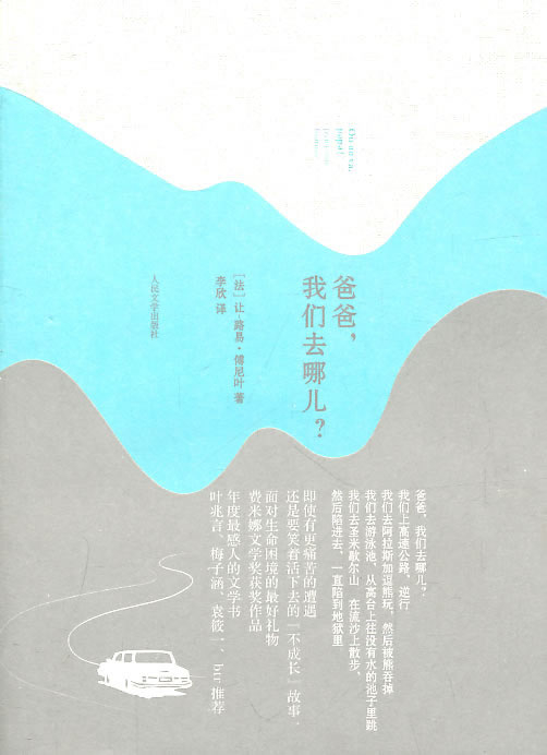 爸爸.我们去哪儿?