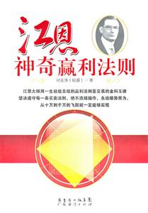 江恩神奇赢利法则