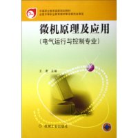 微机原理及应用