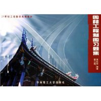 园林工程制图习题集