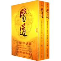 医道:身国共治的人本文明