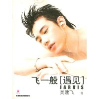 飞一般[遇见]JARVIS(含盘)