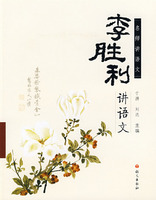 蔡明讲语文