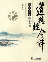 道德经今解到家思维活学活用