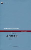 合作的进化