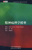 精神病理学模型(心理治疗核心概念丛书)