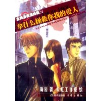 拿什么拯救你我的爱人(全新漫画演绎版)