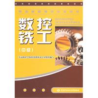 数控铣工-(中级)