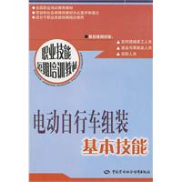 电动自行车组装基本技能
