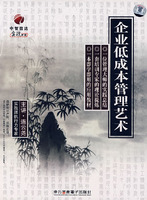 企业低成本管理艺术(6VCD)