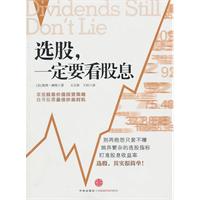 选股,一定要看股息