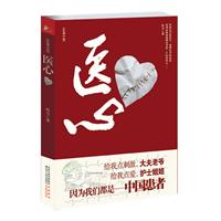 医心