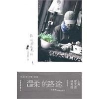 温柔的路途-散漫时光札记