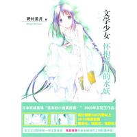 文学少女-怀抱花月的水妖