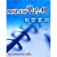 MSP430单片机自学笔记