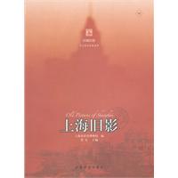 上海旧影