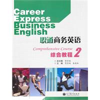 职通商务英语