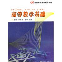 高等数学基础