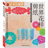世界花样剪纸