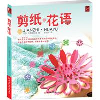 剪纸·花语