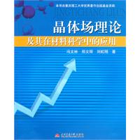 晶体场理论及其在材料科学中的应用