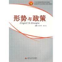 形势与政策