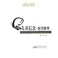 儿童信念—愿望推理
