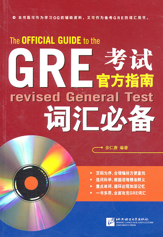 GRE考试官方指南词汇必备(新东方)