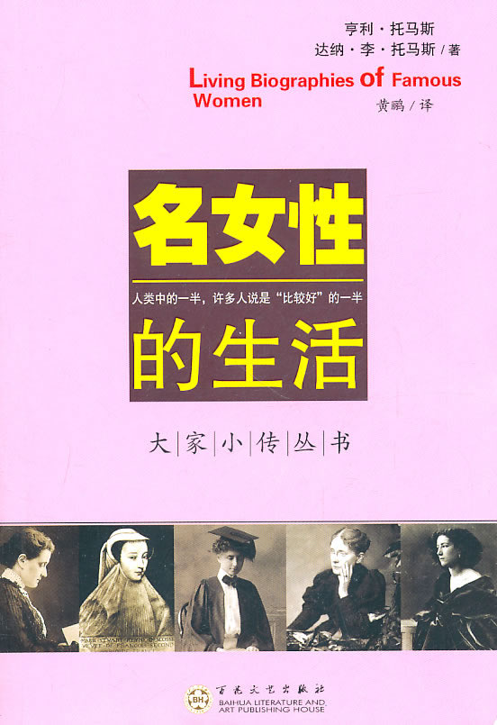 名女性的生活