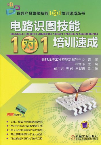 电路识图技能1对1培训速成