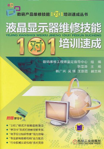 液晶显示器维修技能1对1培训速成-附赠学习卡