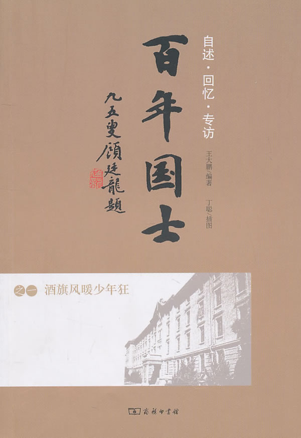 酒旗风暖少年狂-百年国士-之一