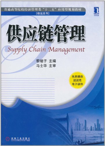 供应链管理