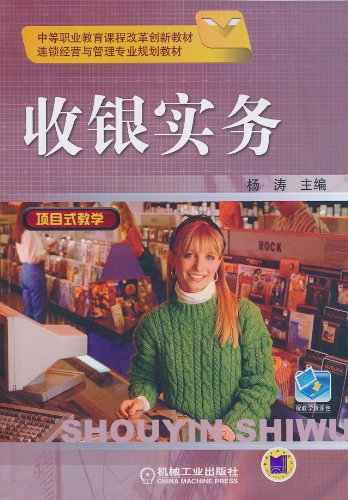 收银实务