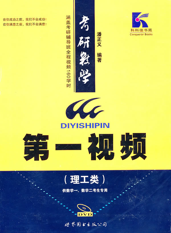 2012考研数学第一视频(理工类)(聚焦)