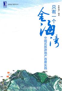 只有一个金海湾