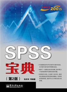 SPSS(2