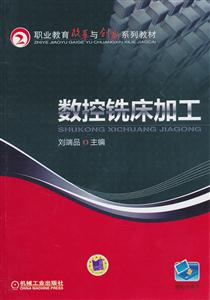 数控铣床加工