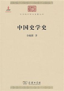 中国史学史