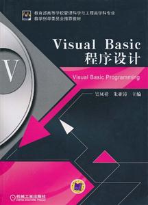 Visual Basic程序设计