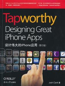 Tapworthy:设计伟大的iphone应用