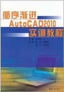 ѭ򽥽AutoCAD2010ʵѵ̳