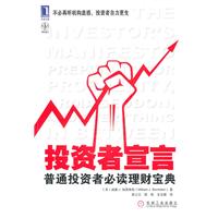 投资者的宣言