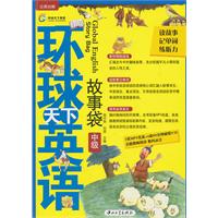 故事袋中级