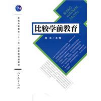 比较学前教育
